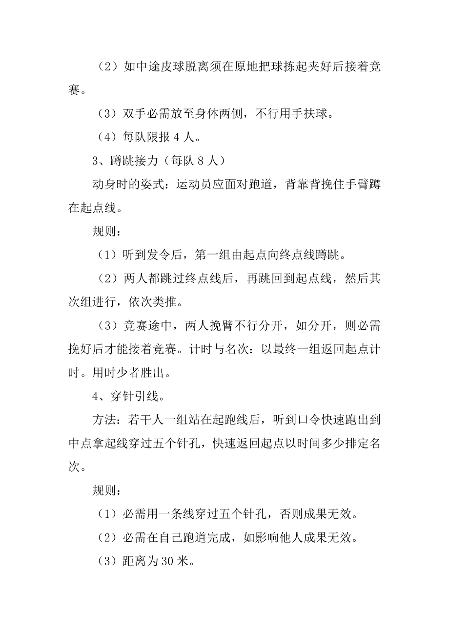 三八趣味活动方案汇编.docx_第2页