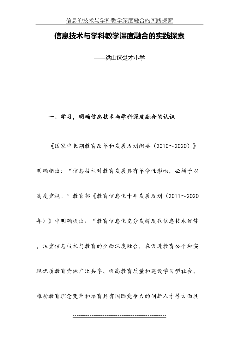 信息的技术与学科教学深度融合的实践探索.doc_第2页