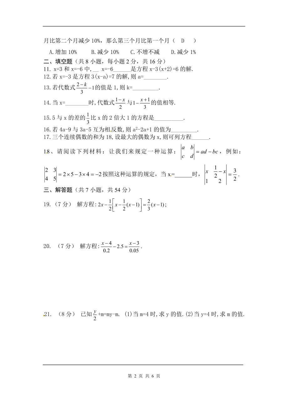 人教版数学七年级上册第三章一元一次方程周测4.doc_第2页