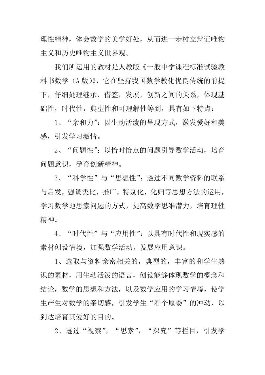 高三艺术班数学教学计划精编.docx_第2页