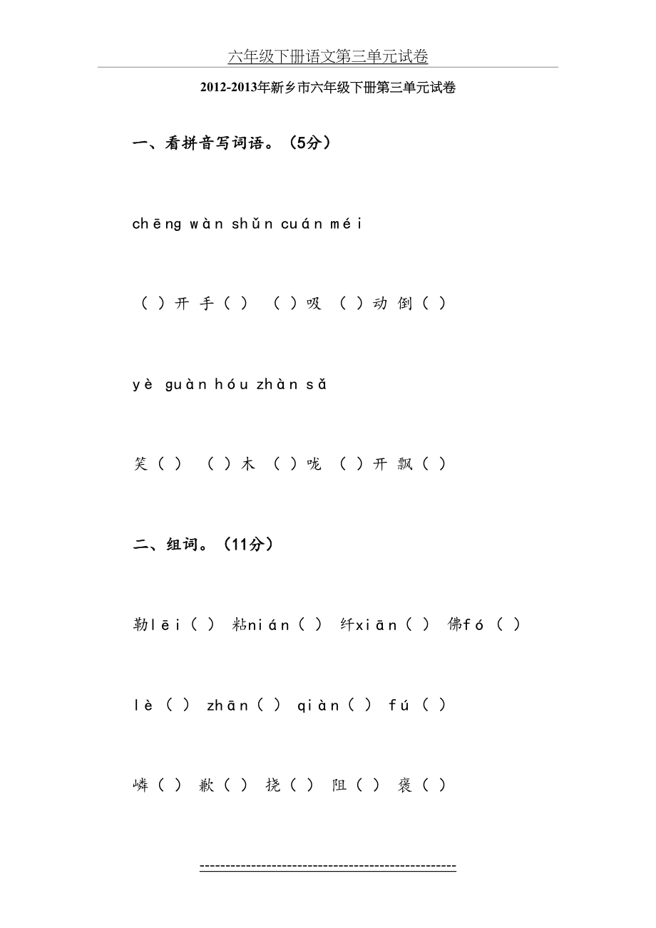 六年级下册语文第三单元试卷.doc_第2页