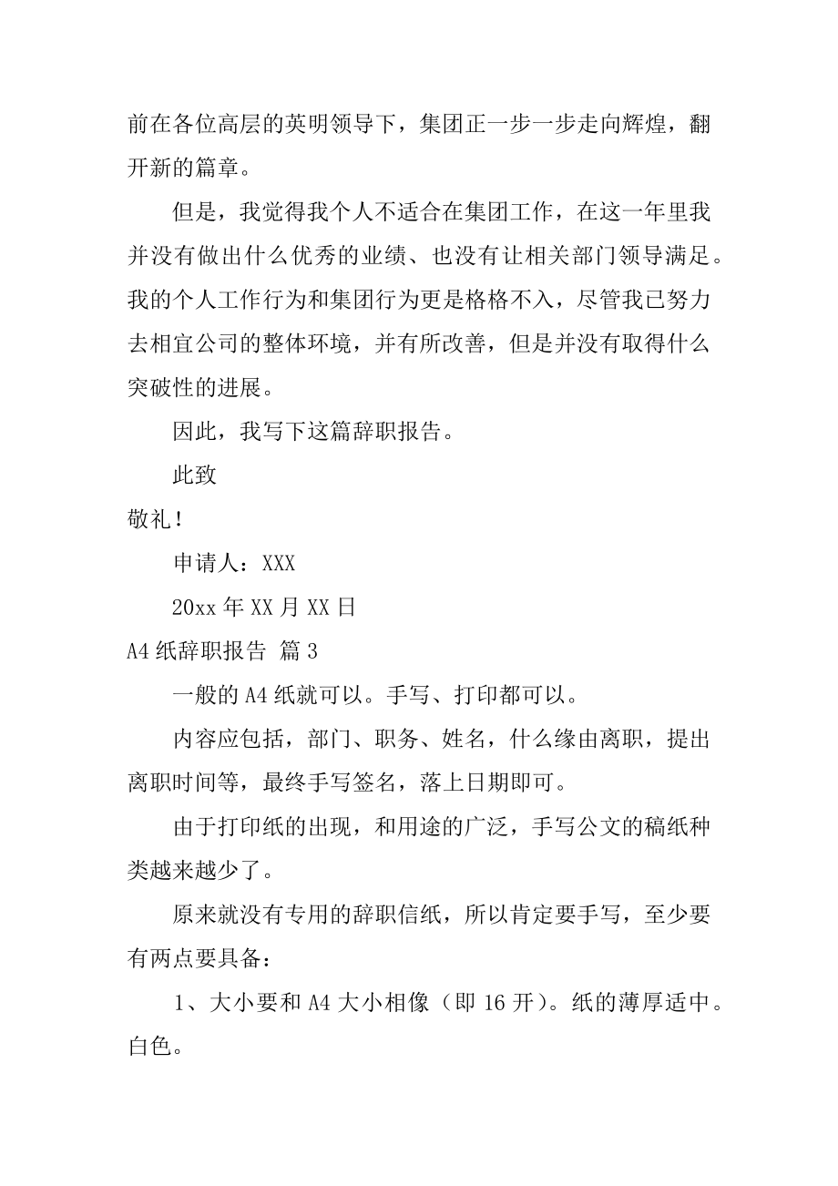 A4纸辞职报告精选.docx_第2页