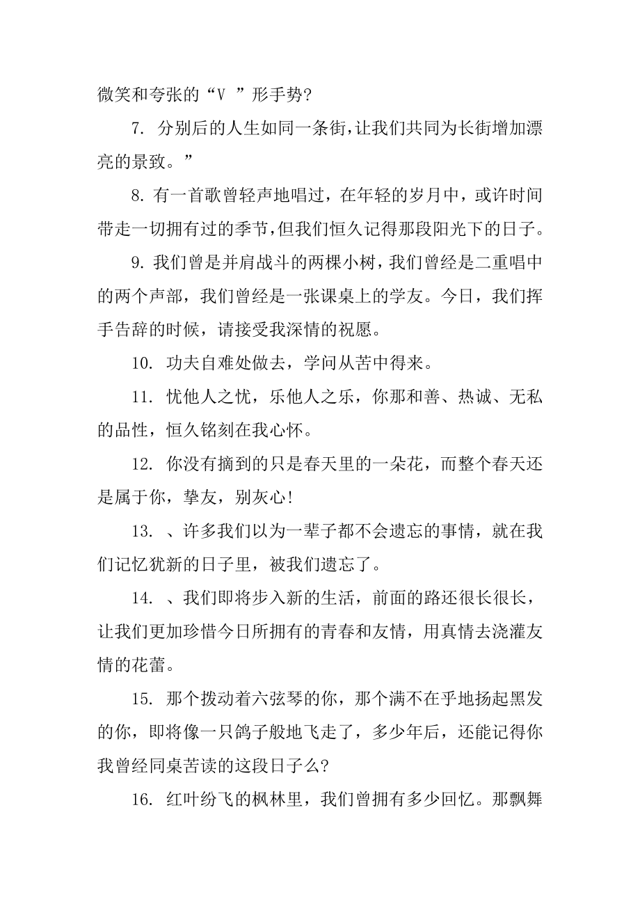 高中经典毕业留言范本.docx_第2页