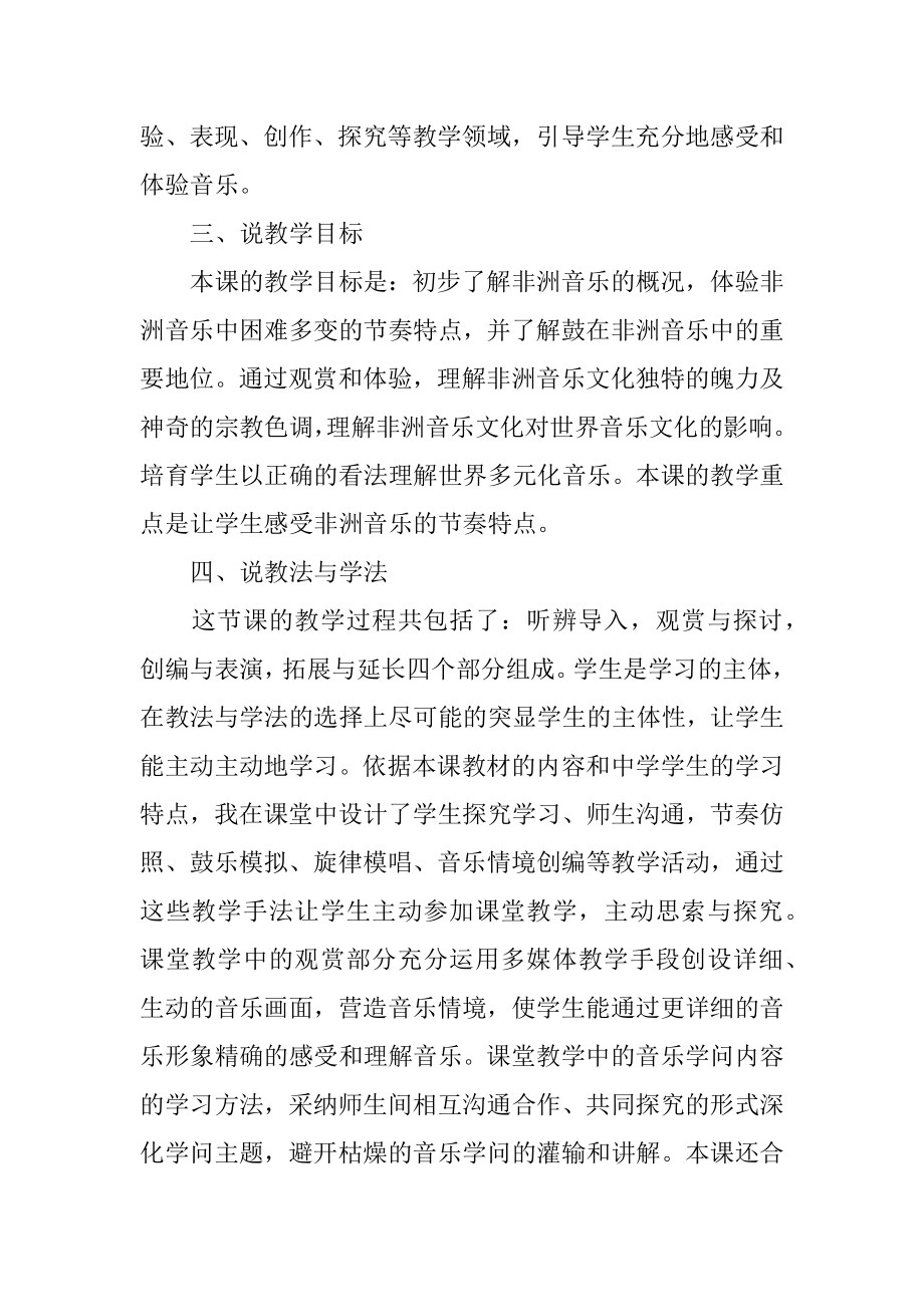 非洲歌舞音乐说课稿汇总.docx_第2页