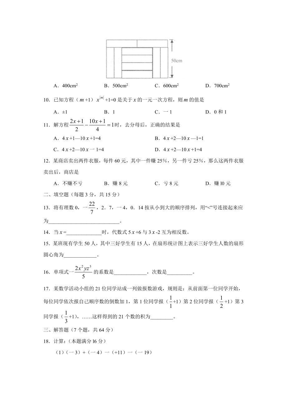 (北师大版)七年级数学上册期中考试数学试题及答案案2套.doc_第2页