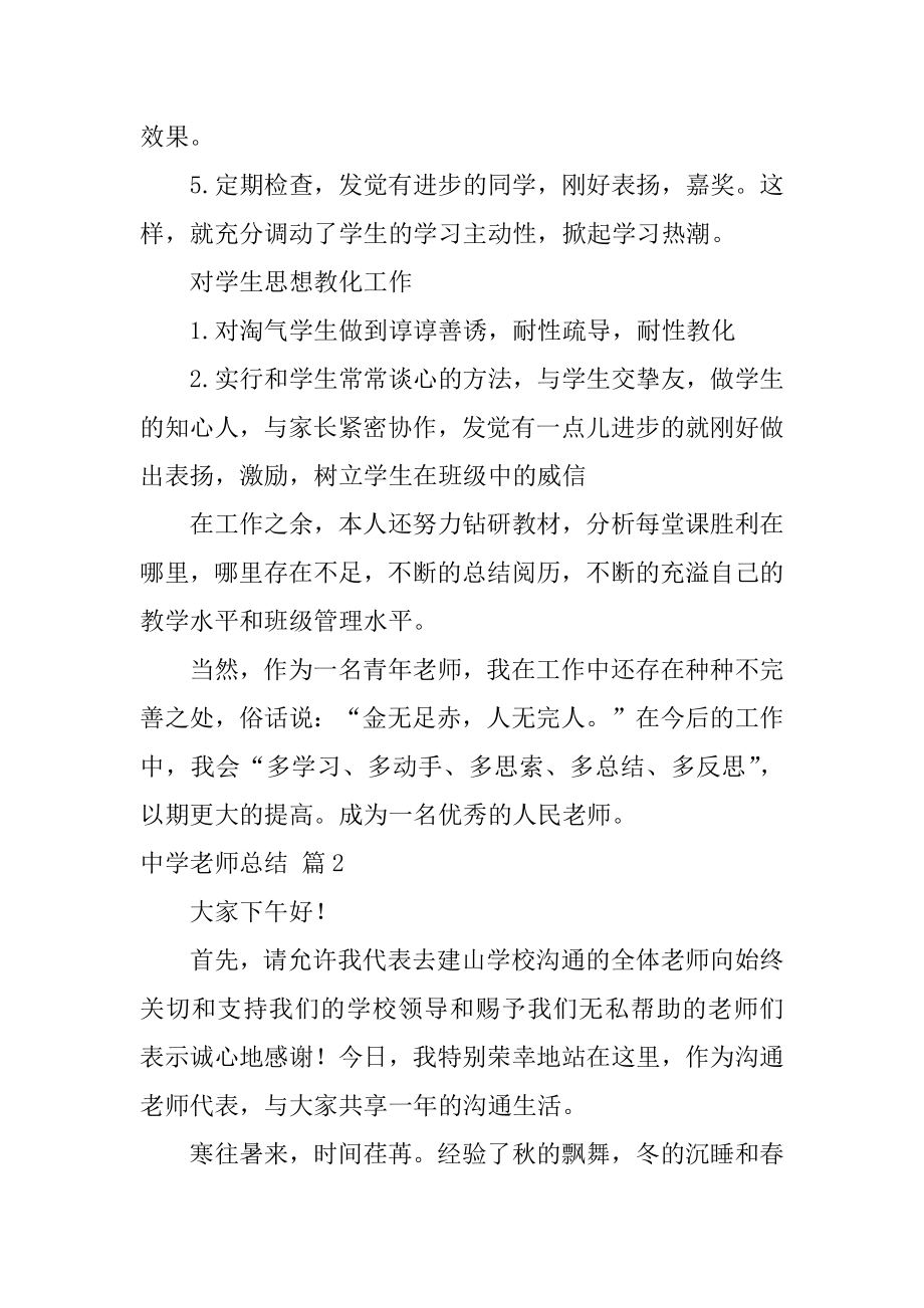 中学教师总结例文.docx_第2页