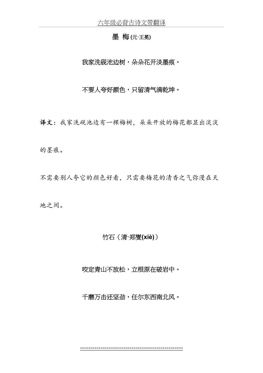 六年级必背古诗文带翻译.doc_第2页