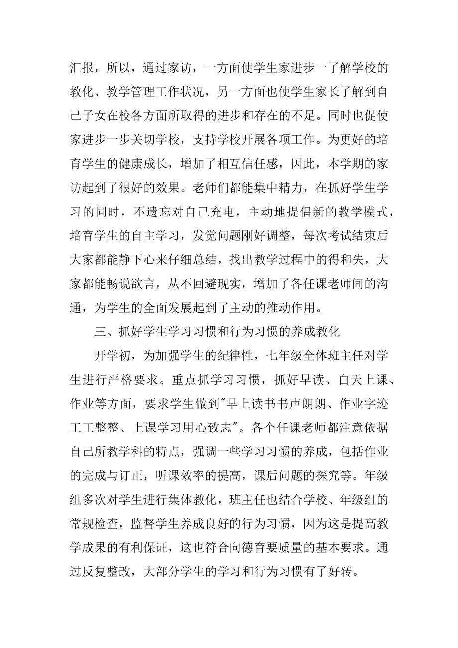 七年级组工作总结例文.docx_第2页