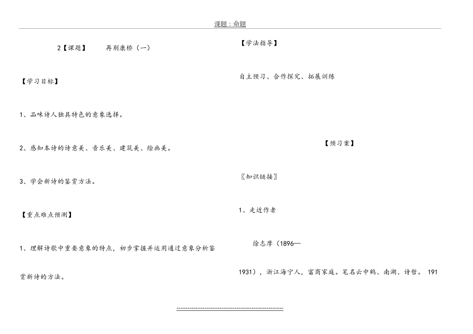 再别康桥(必修一).doc_第2页