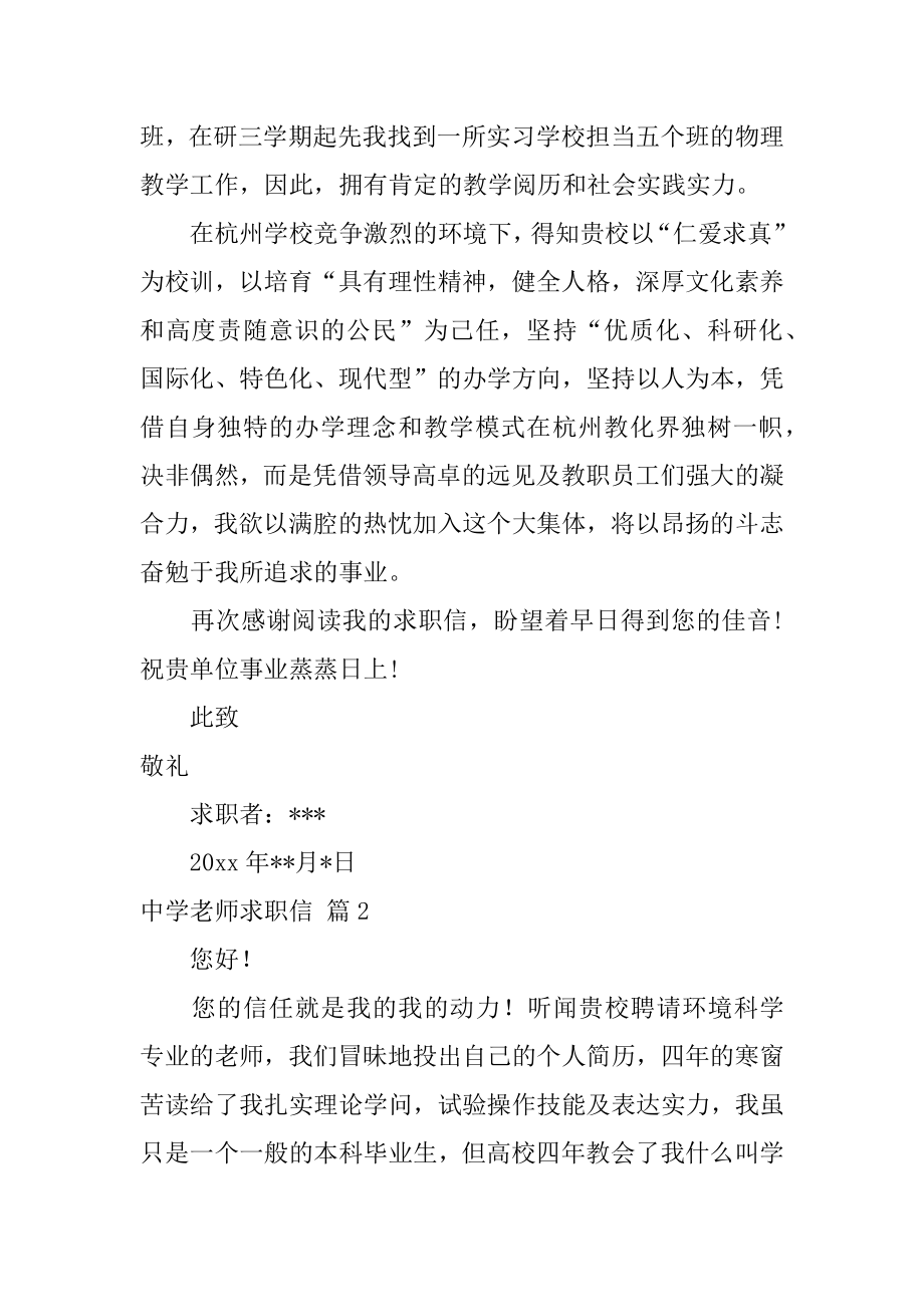 中学教师求职信汇编.docx_第2页