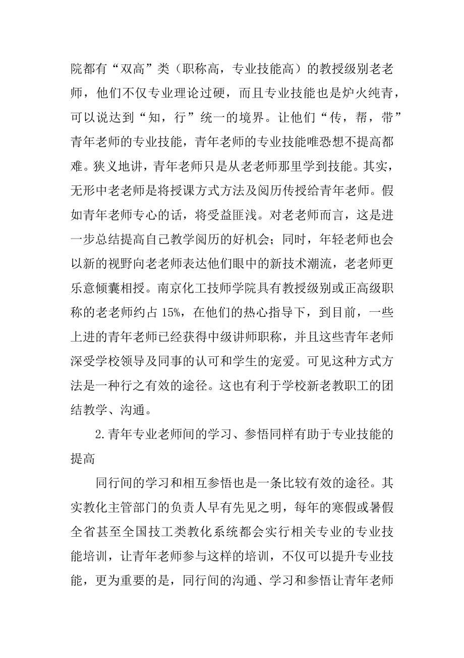 专业教师工作总结汇编.docx_第2页