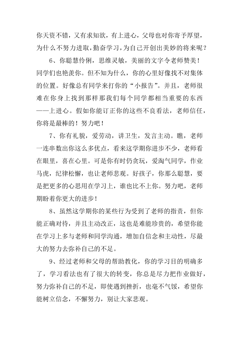 高中成绩差学生评语范文.docx_第2页