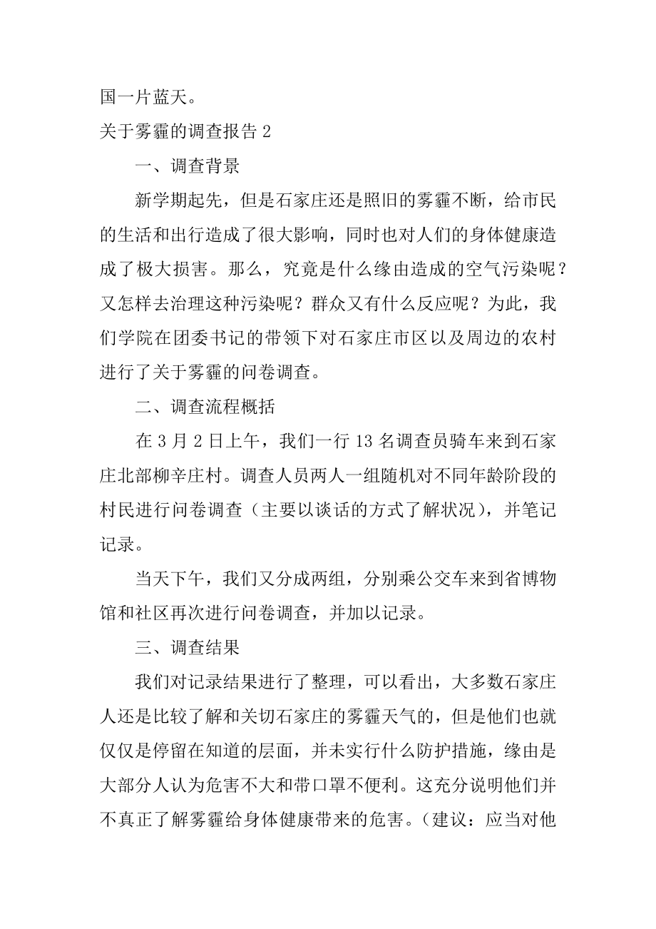 雾霾的调查报告精编.docx_第2页