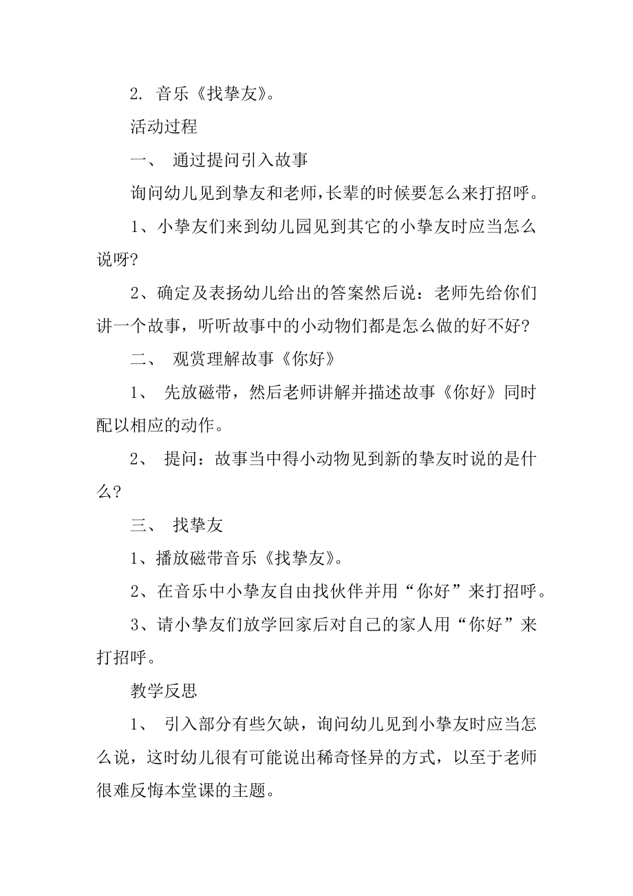 《你好》小班教案优质.docx_第2页