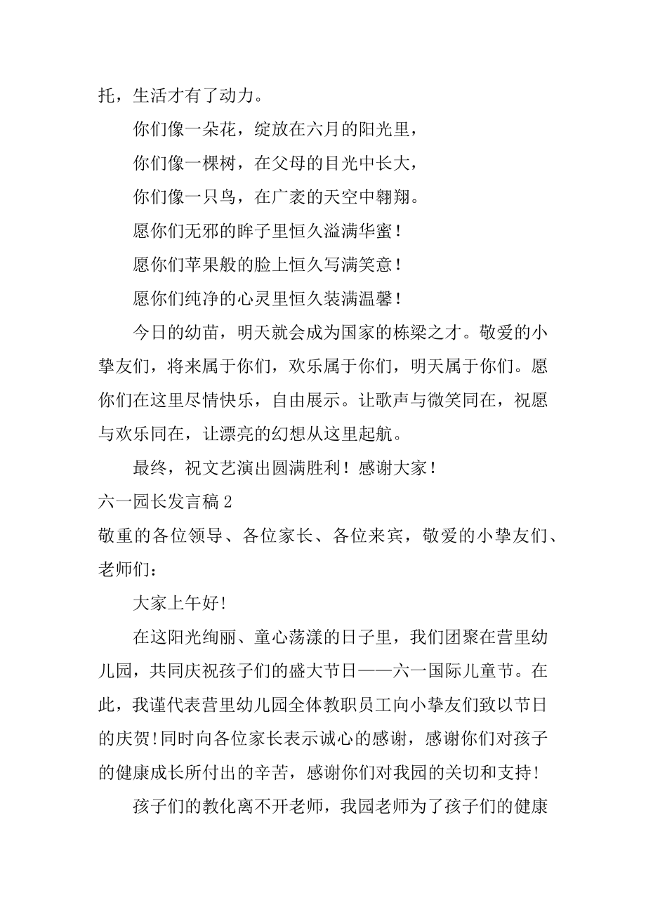 六一园长发言稿范文.docx_第2页