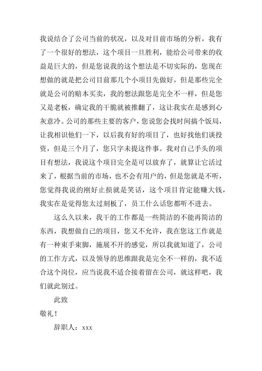 项目经理个人辞职报告汇总.docx_第2页