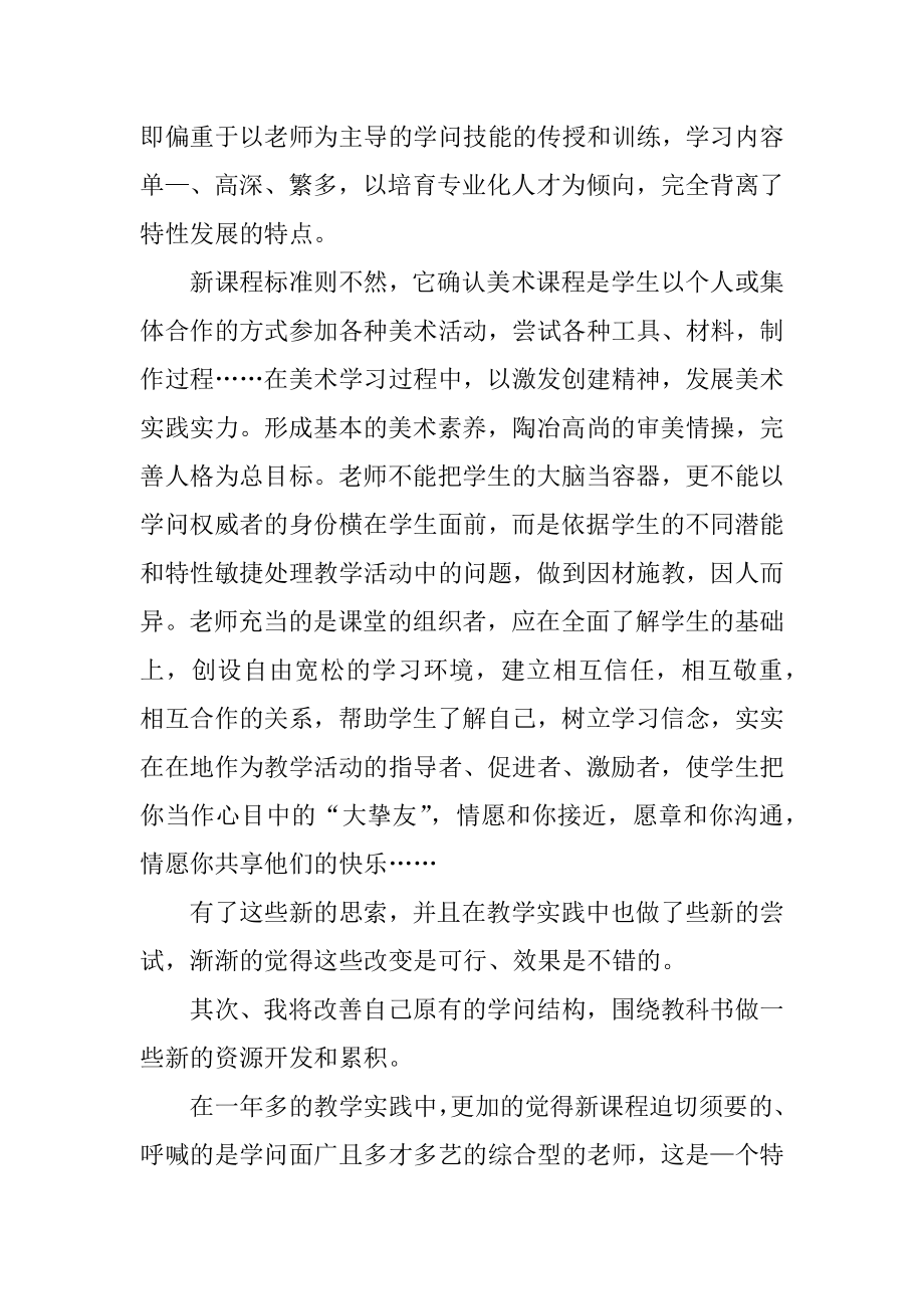 高中美术教师个人工作总结例文.docx_第2页