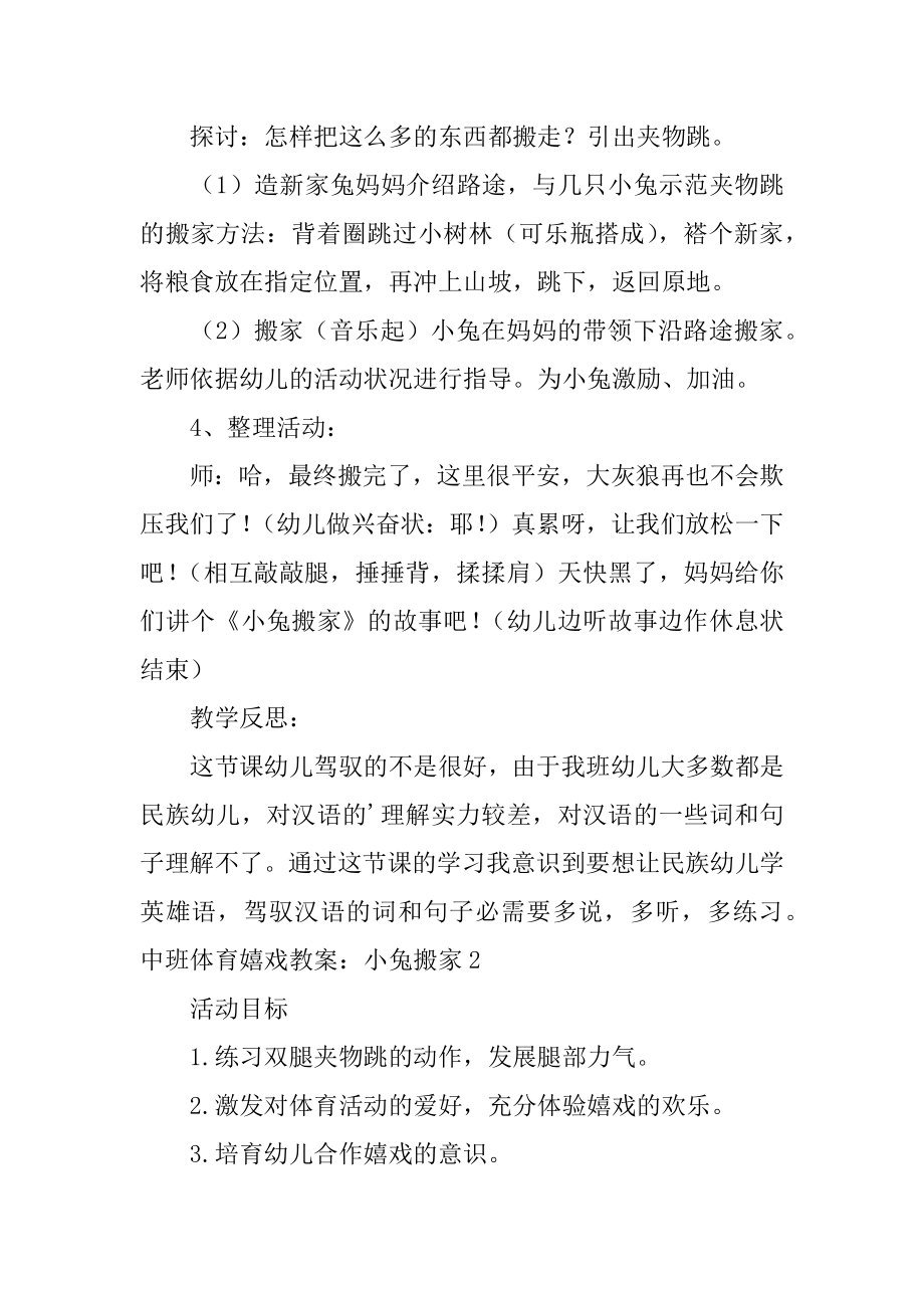 中班体育游戏教案：小兔搬家精选.docx_第2页