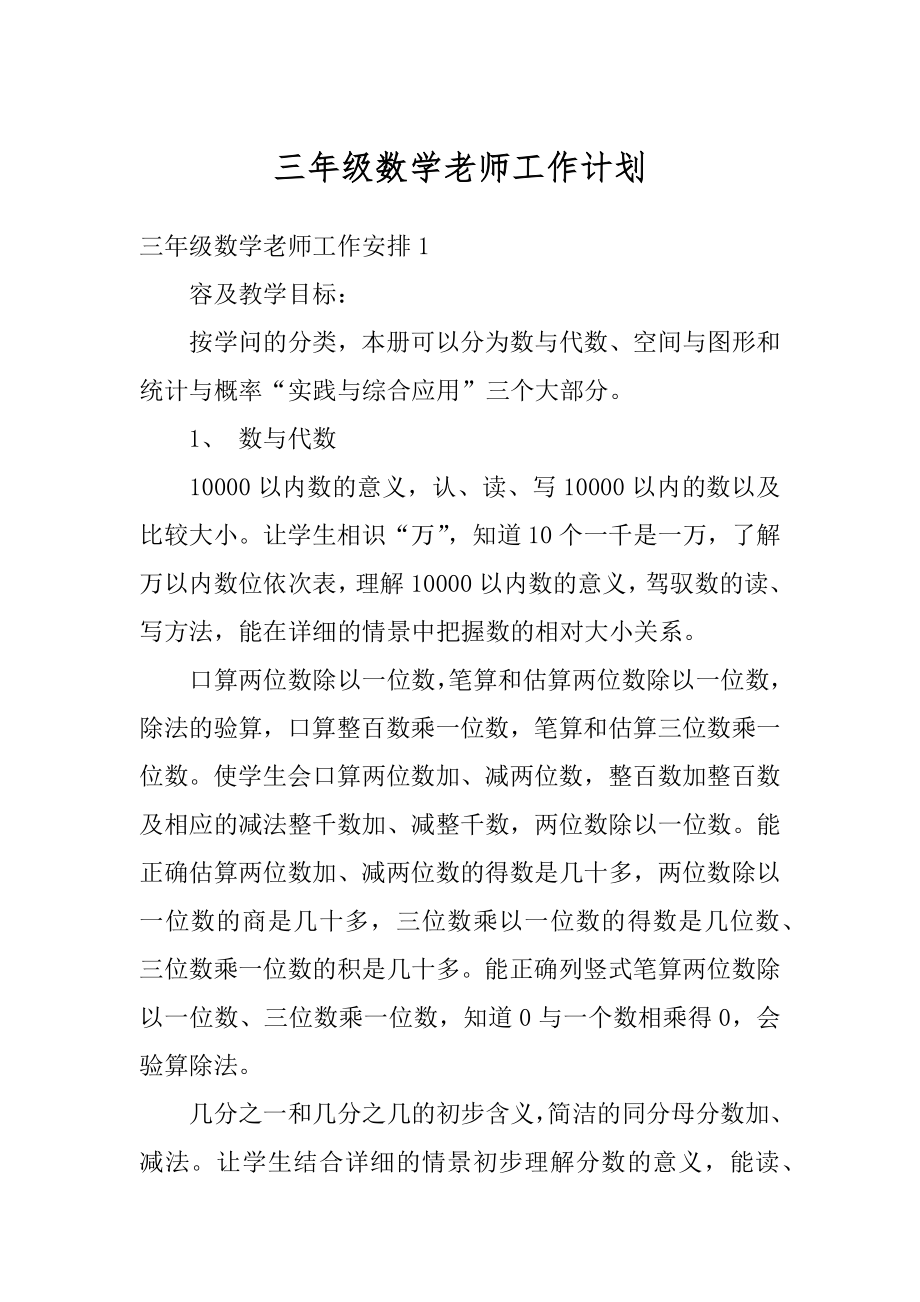 三年级数学老师工作计划优质.docx_第1页