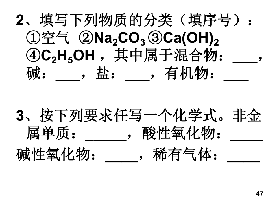 (精品文档)九年级科学酸碱盐练习PPT演示文档.ppt_第2页