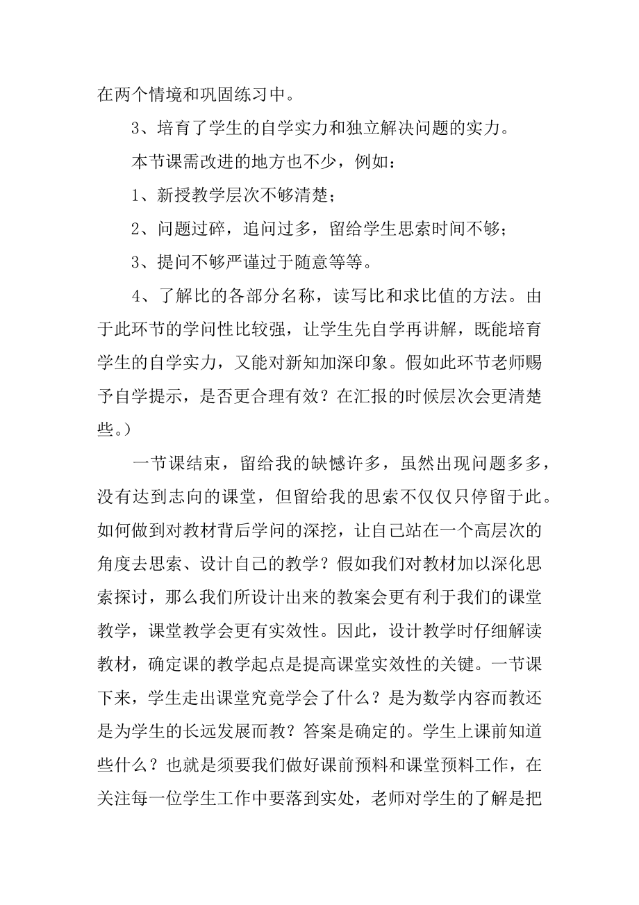 《认识比》教学反思范本.docx_第2页