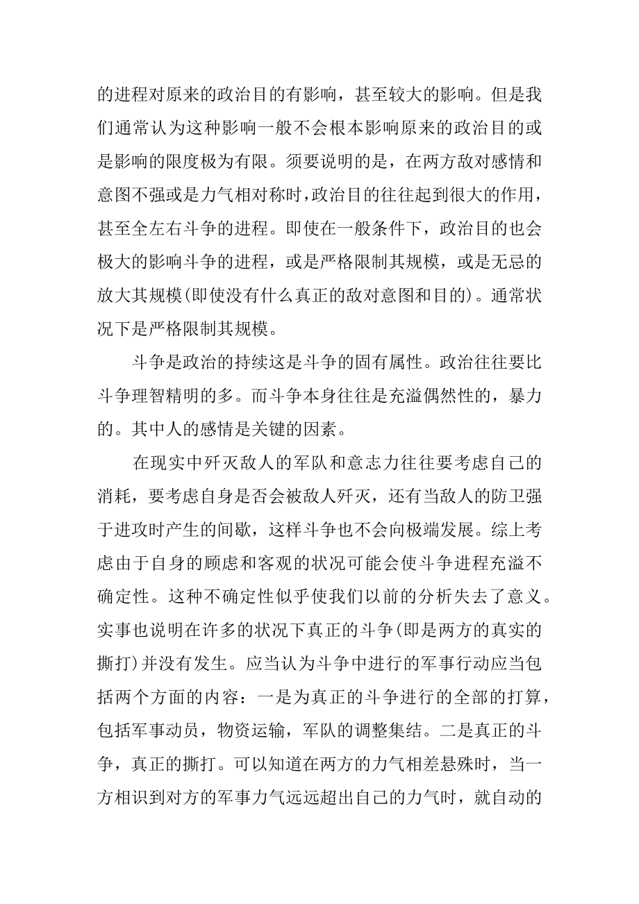 《战争论》读后感范文.docx_第2页