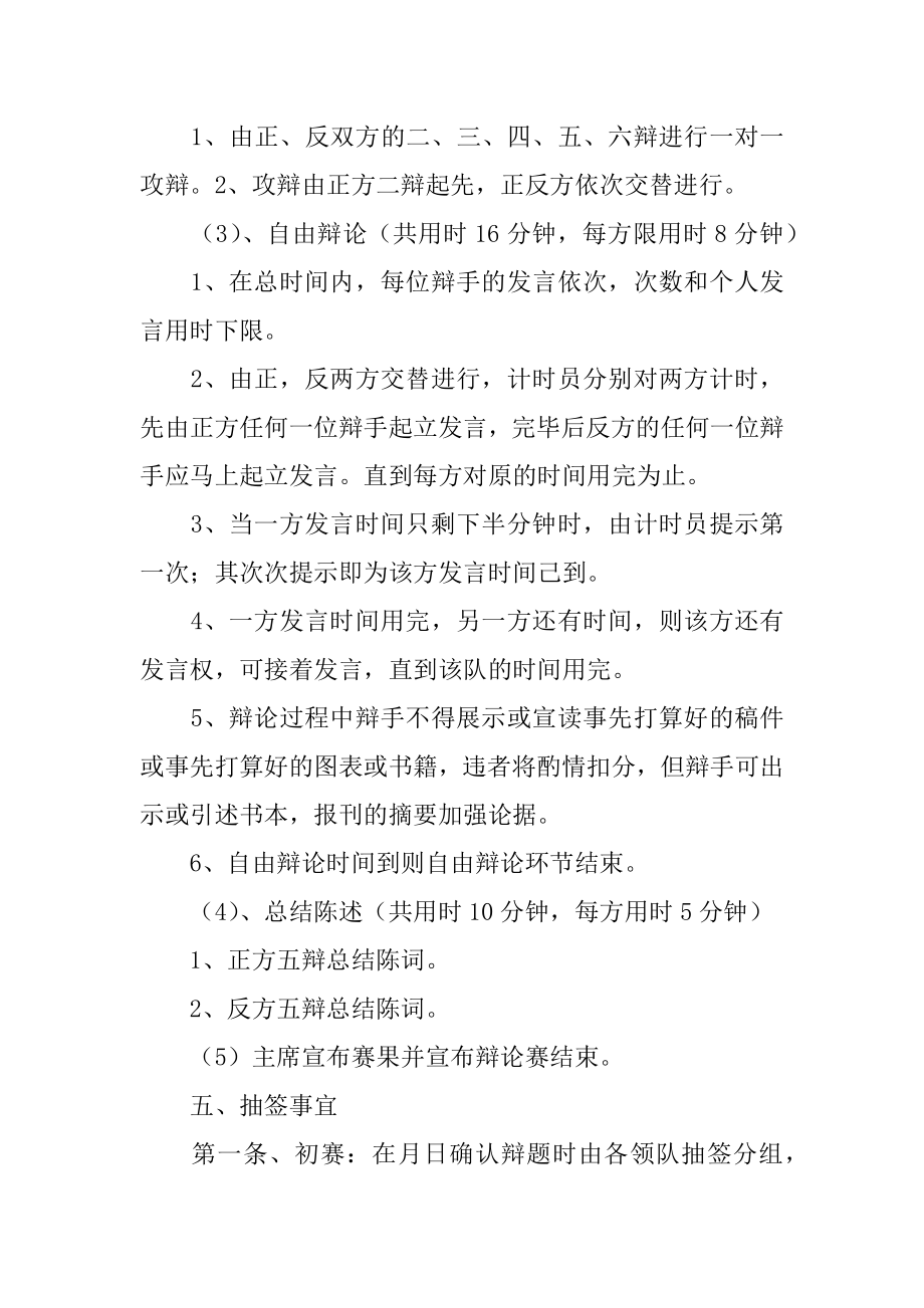 高中生辩论赛策划书汇编.docx_第2页