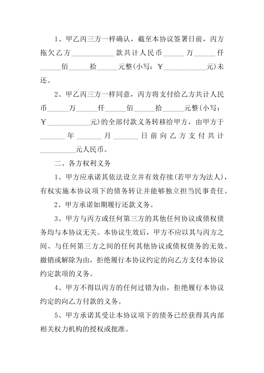 债务转让协议书例文.docx_第2页