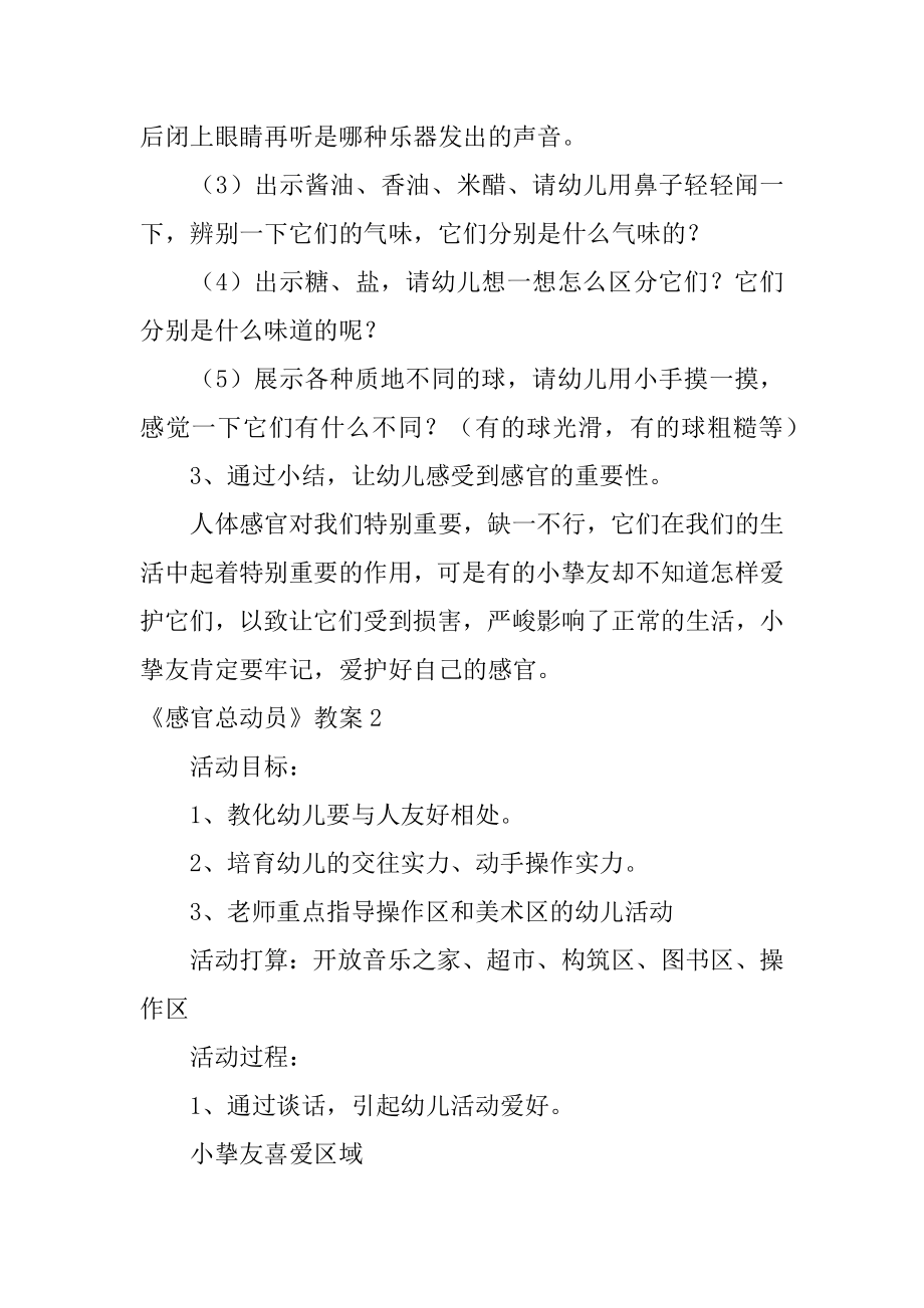 《感官总动员》教案最新.docx_第2页