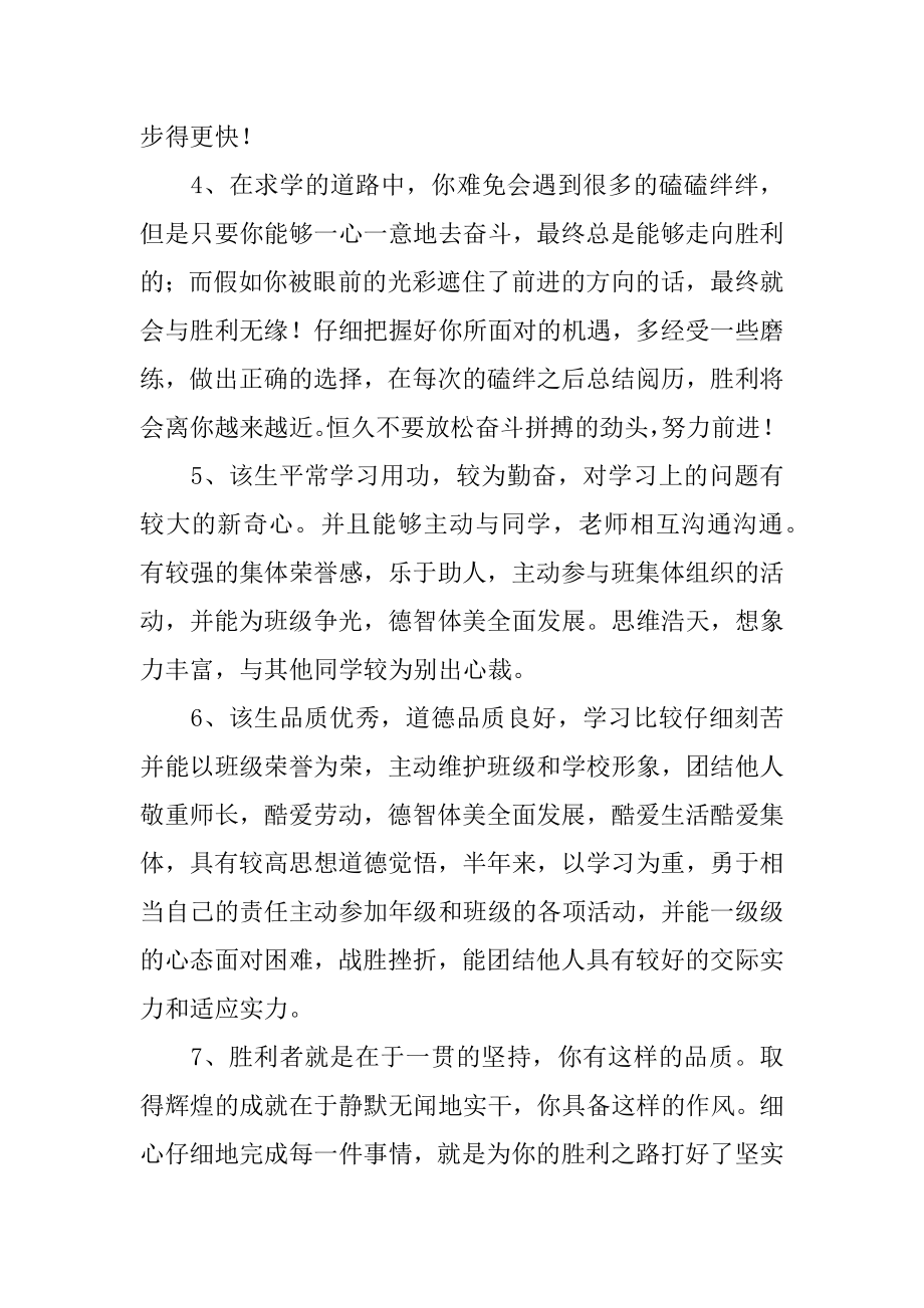 中学学期末教师评语范文.docx_第2页