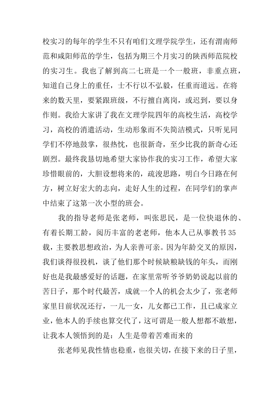 专业实习自我总结例文.docx_第2页