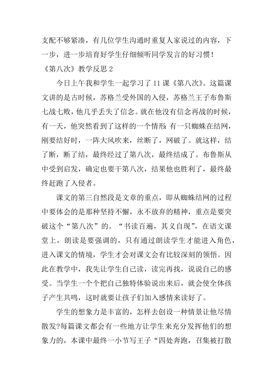 《第八次》教学反思优质.docx_第2页