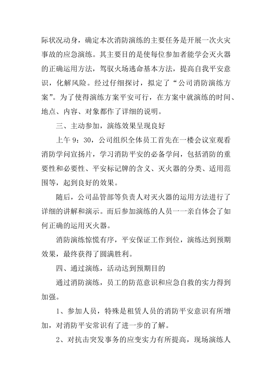 公司消防演练活动总结例文.docx_第2页