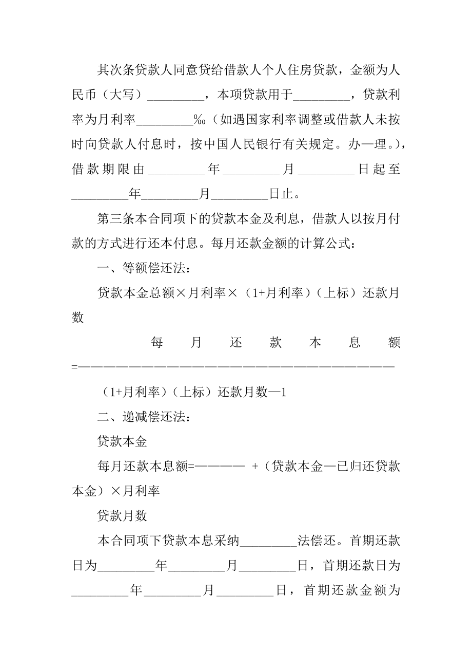 个人贷款抵押合同例文.docx_第2页