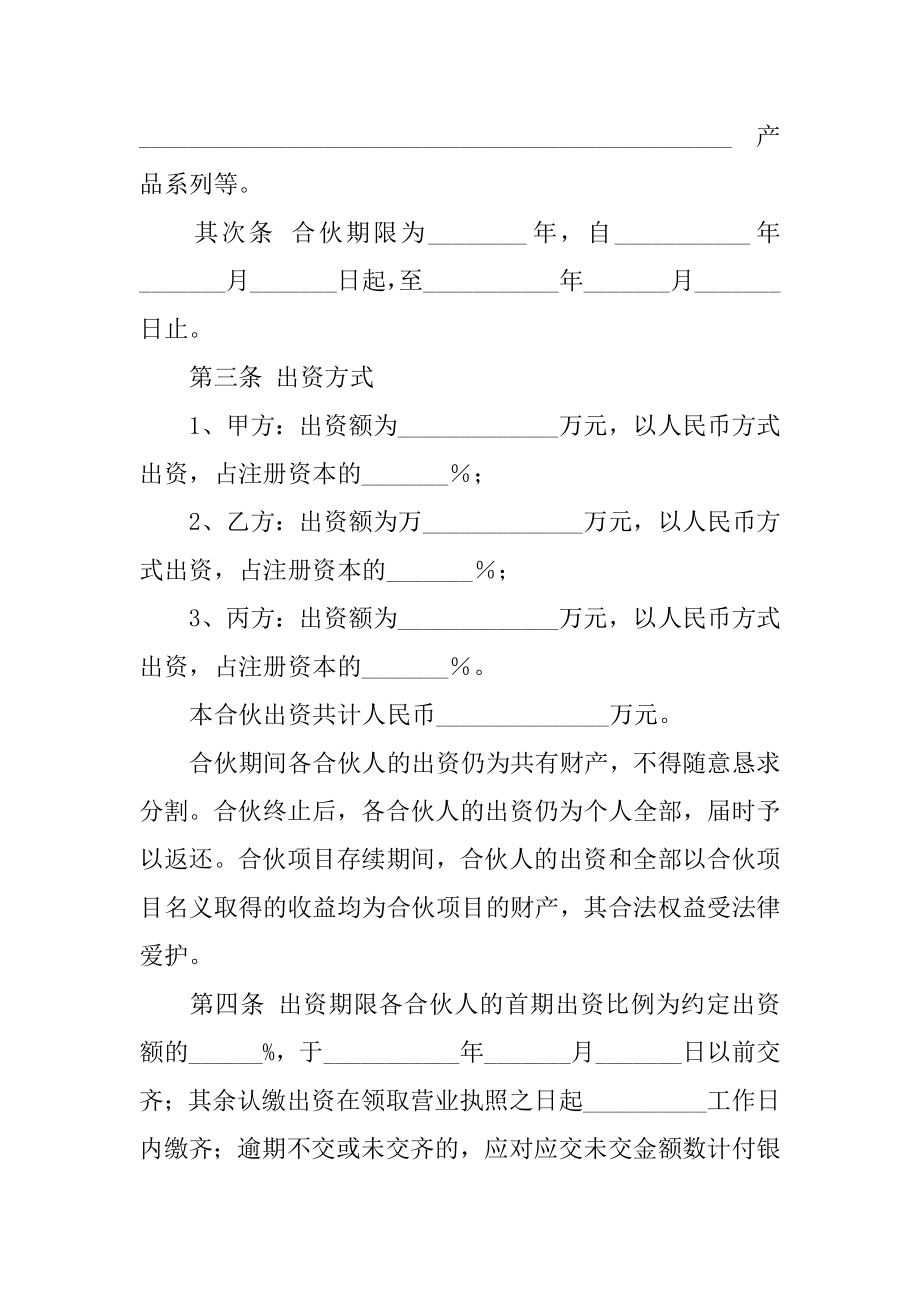 三方合伙经营协议书精编.docx_第2页