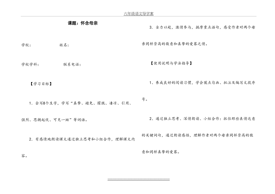 六年级语文导学案.doc_第2页