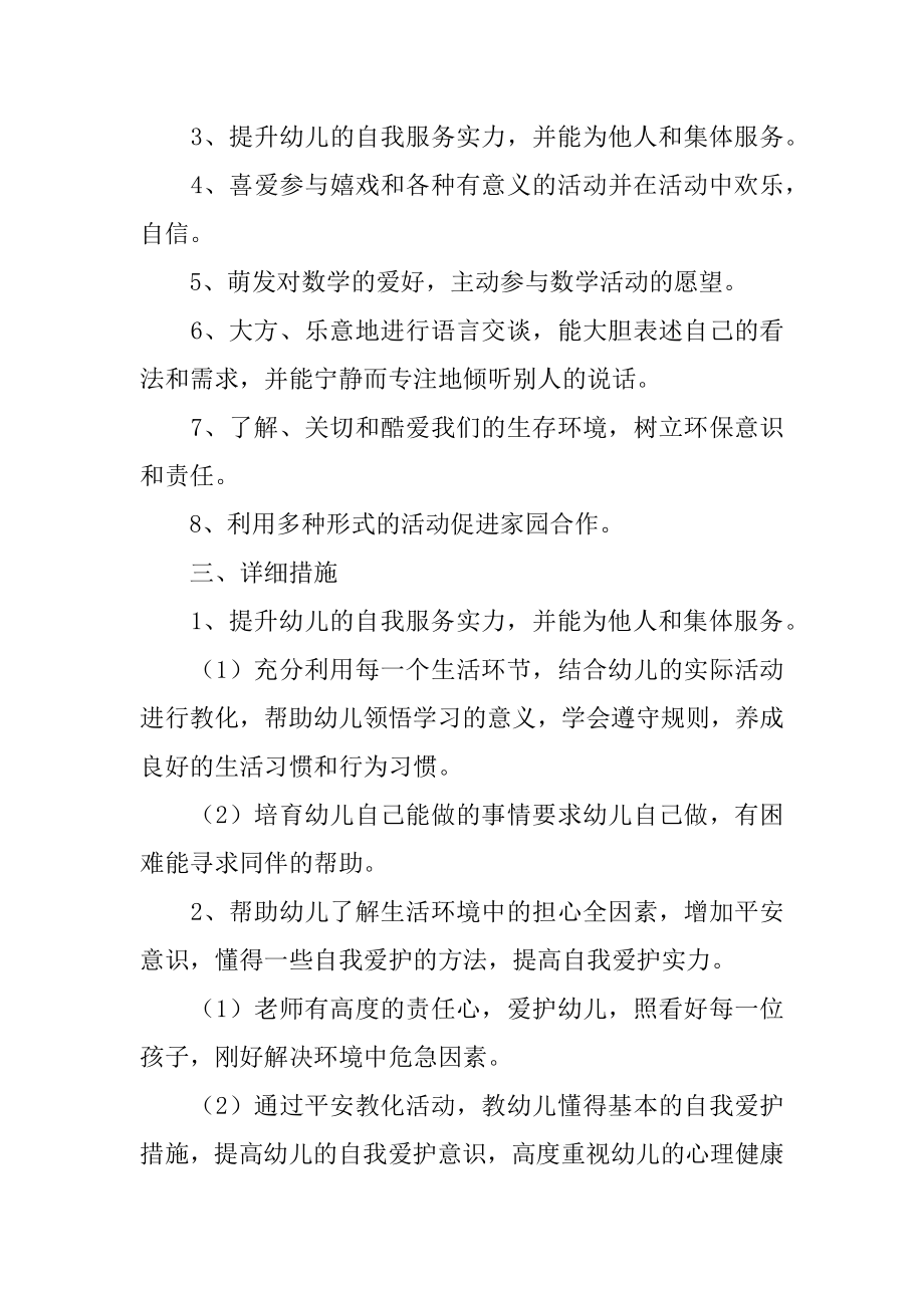 中班班务上学期工作计划范文.docx_第2页