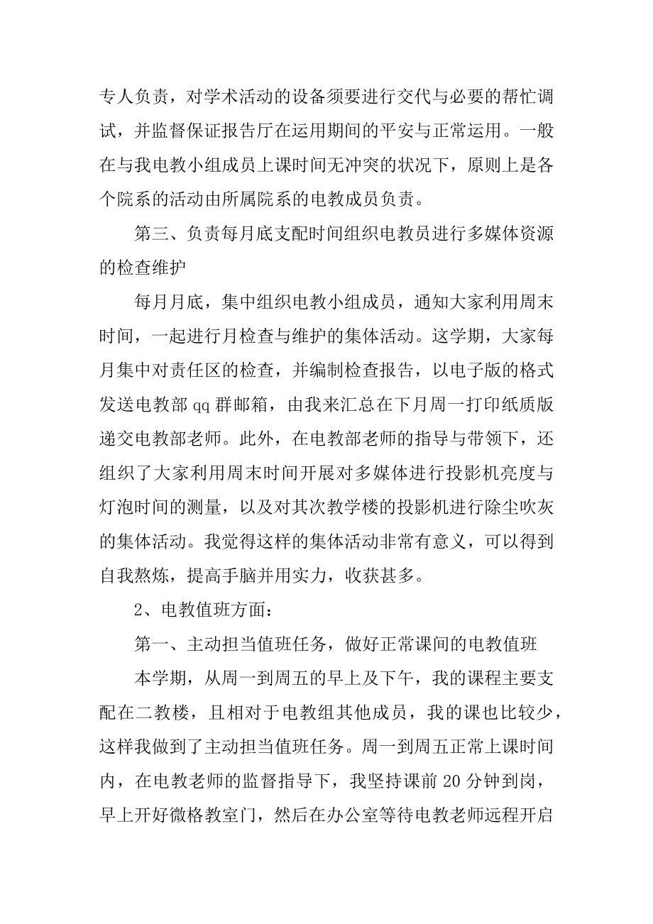 中学化学教学个人工作总结范文.docx_第2页