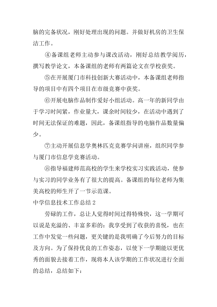 高中信息技术工作总结精编.docx_第2页