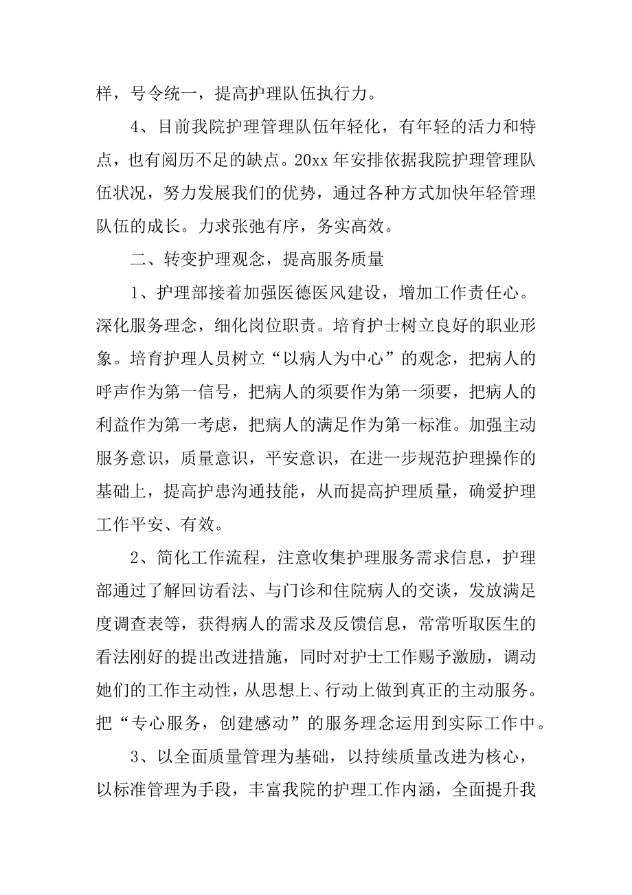 下半年护理部的工作计划精编.docx_第2页