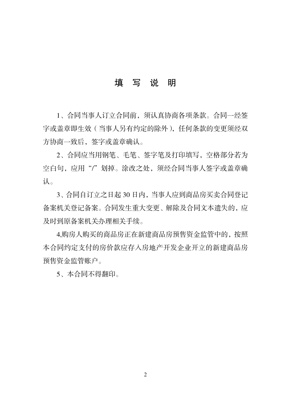 天津市商品房买卖合同（示范文本）.pdf_第2页