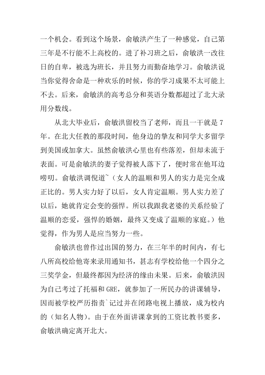 俞敏洪的励志成长故事范例.docx_第2页