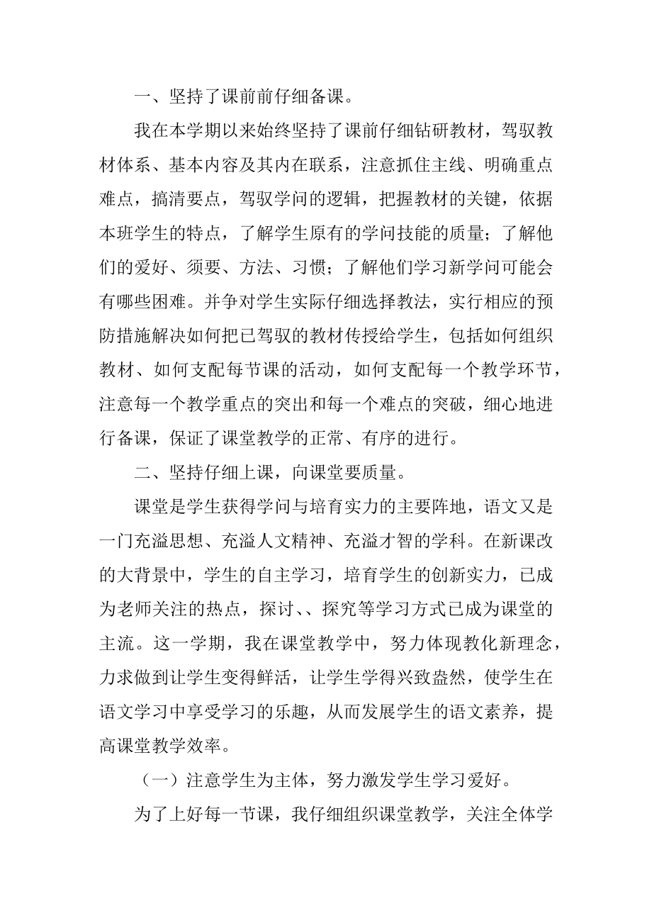 六年下册语文教学总结精选.docx_第2页