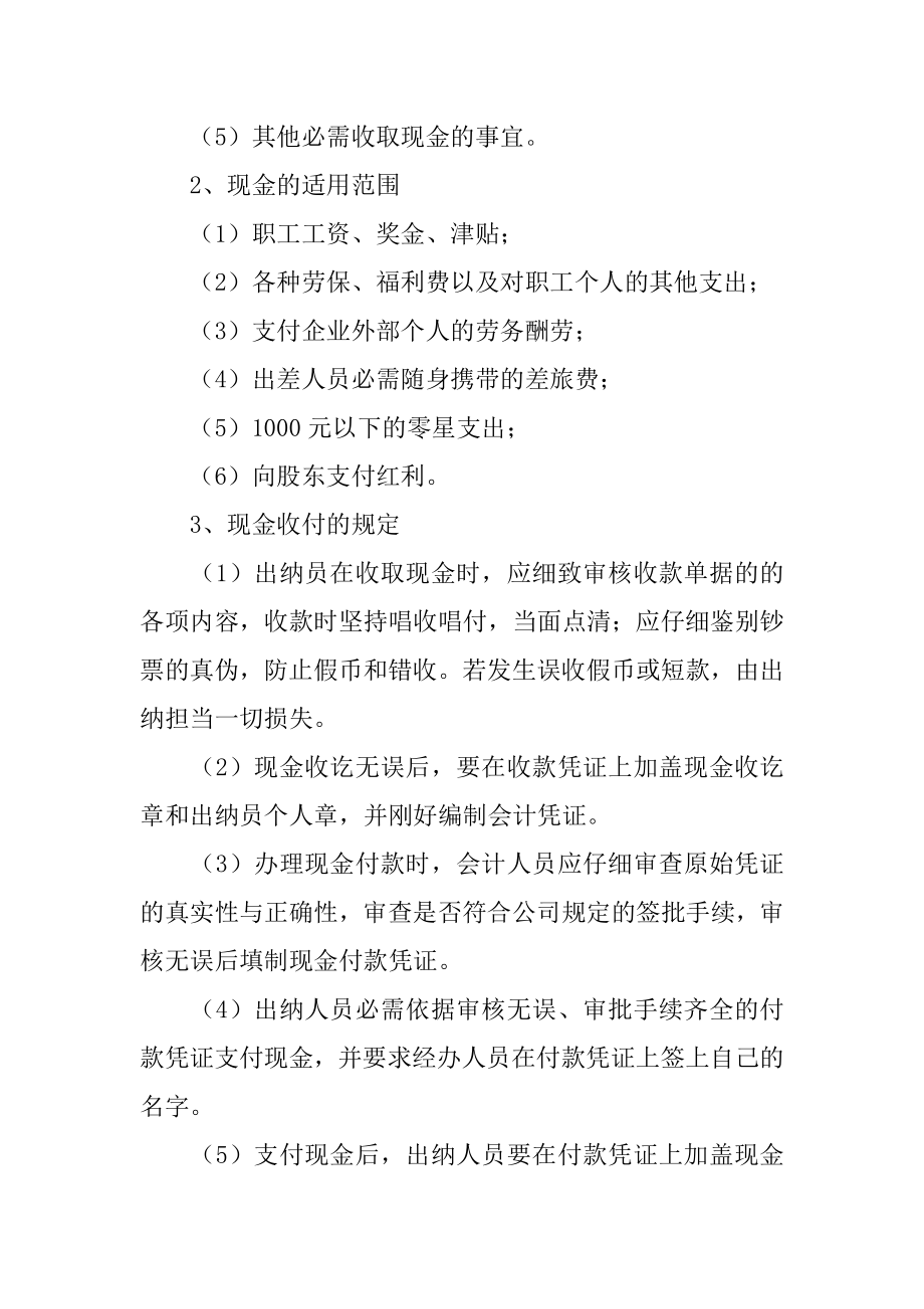 企业财务状况调研报告汇编.docx_第2页