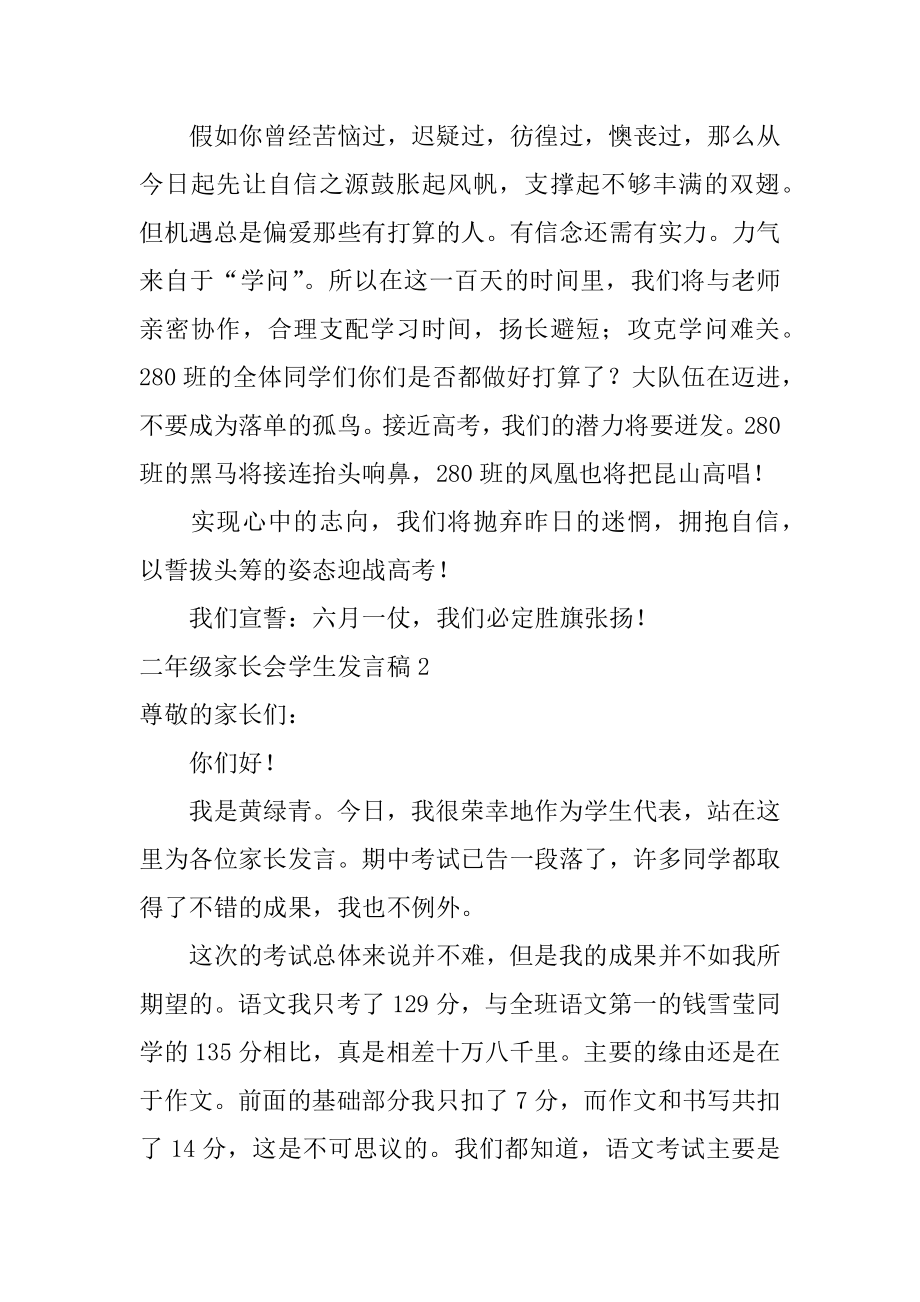 二年级家长会学生发言稿精选.docx_第2页