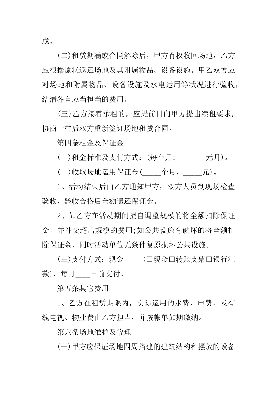 会议场地租赁合同汇总.docx_第2页