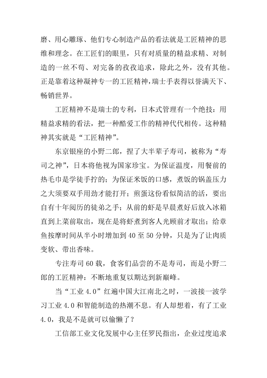 传承工匠精神演讲稿例文.docx_第2页