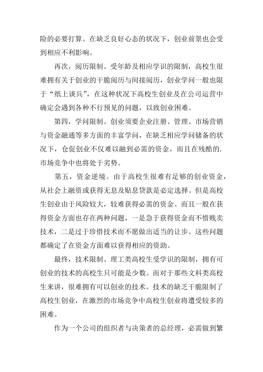 创业模拟的实训心得体会精编.docx_第2页