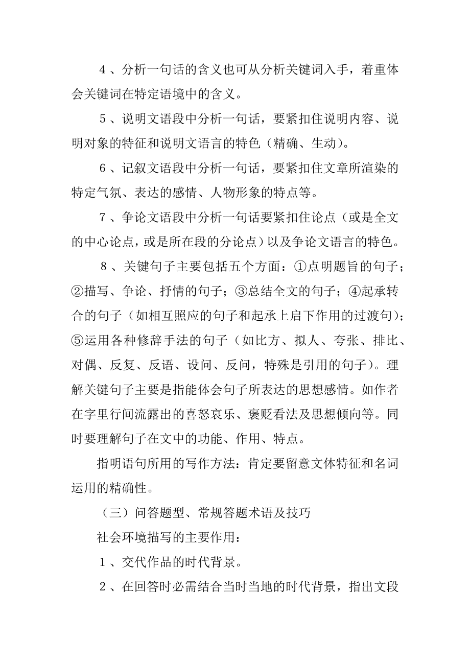 中考语文阅读答题技巧精品.docx_第2页