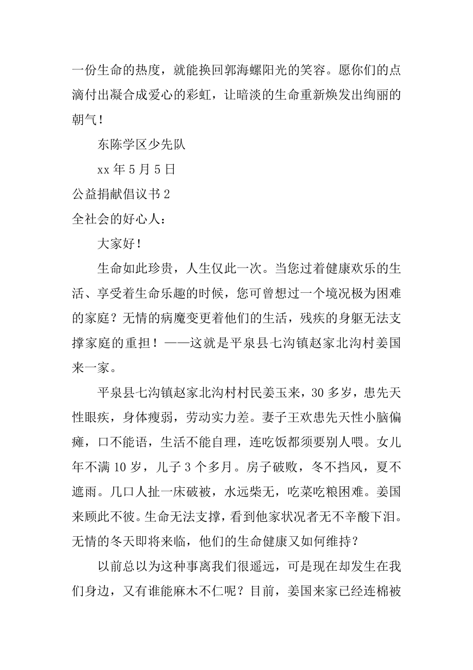 公益募捐倡议书优质.docx_第2页